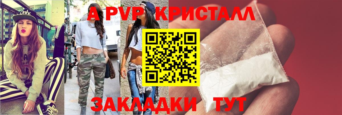 Alfa_PVP Crystall Тайшет