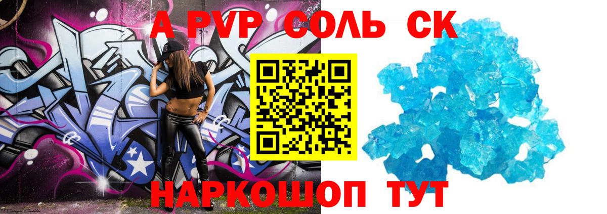 Тайшет  A-PVP крисы CK  A PVP  Вход с VPN  Alfa_PVP Crystall 