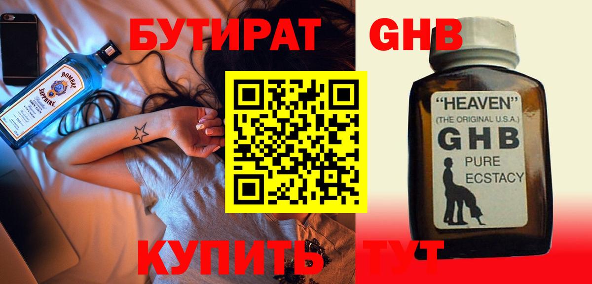 Тайшет  Бутират 99%  Вход с VPN 