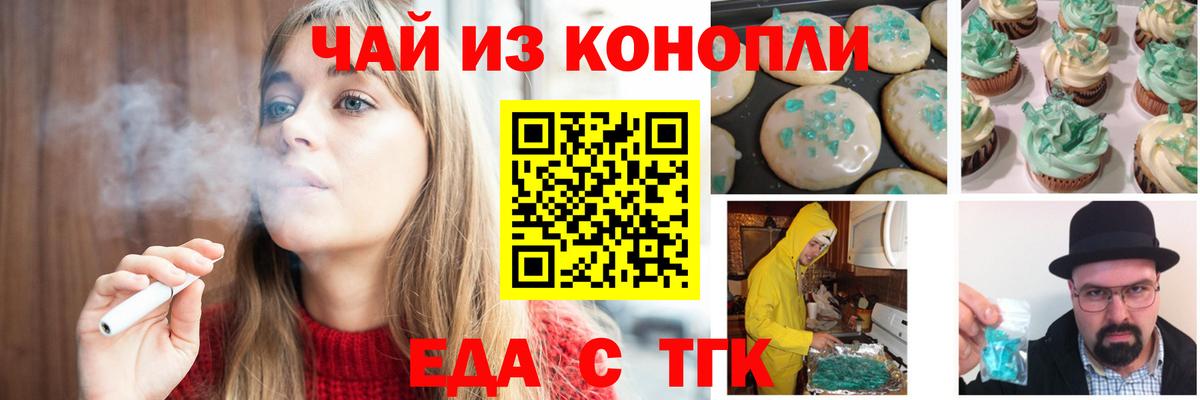 Тайшет  Еда ТГК конопля  Вход с VPN 