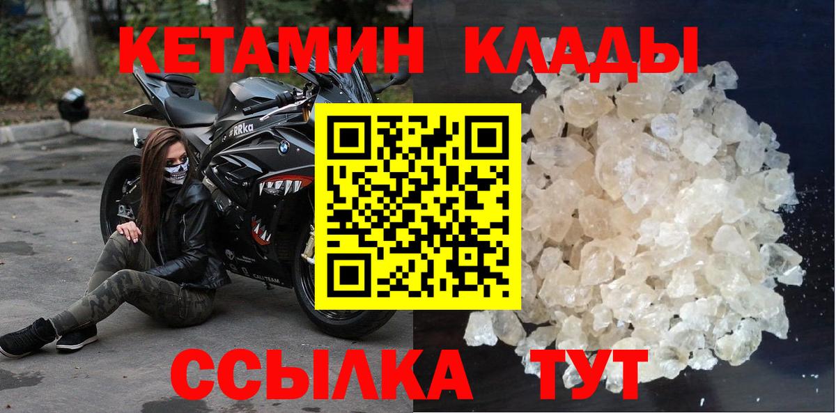 Кетамин ketamine  Вход с VPN  Тайшет 