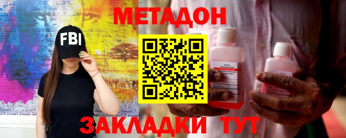 это формула  МЕТАДОН VHQ  Вход с VPN  Тайшет  Метадон мёд 